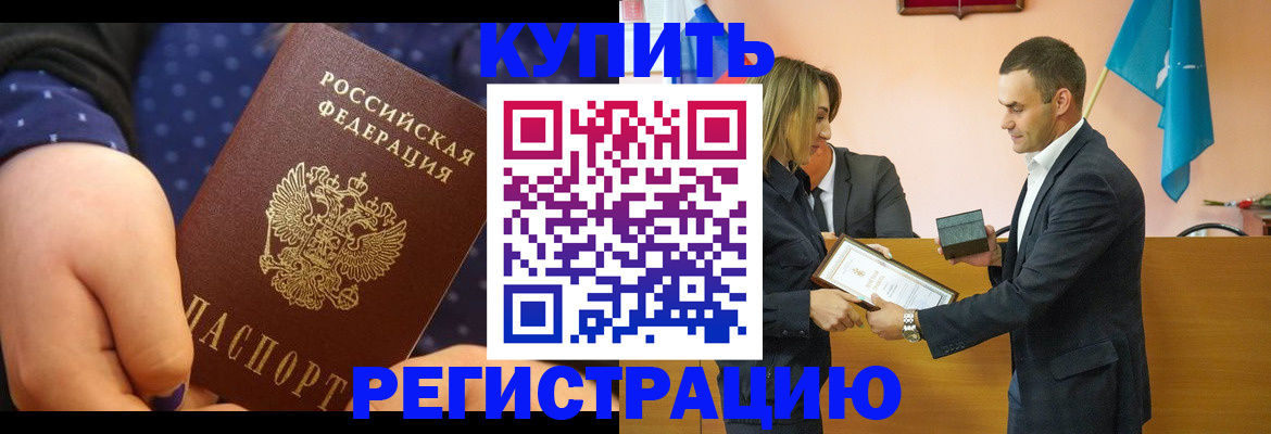 прописка 2025 в Апатитах