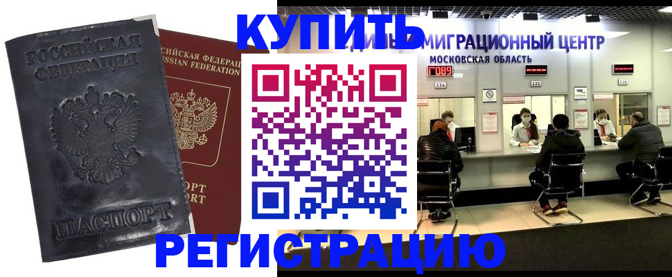 прописка иностранных граждан в Апатитах