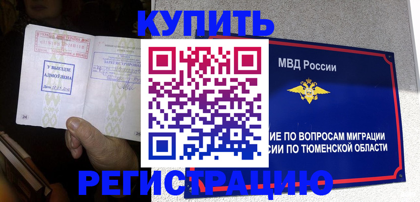 купить прописку в Апатитах