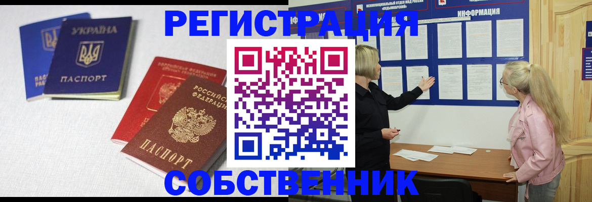 временная регистрация в Апатитах